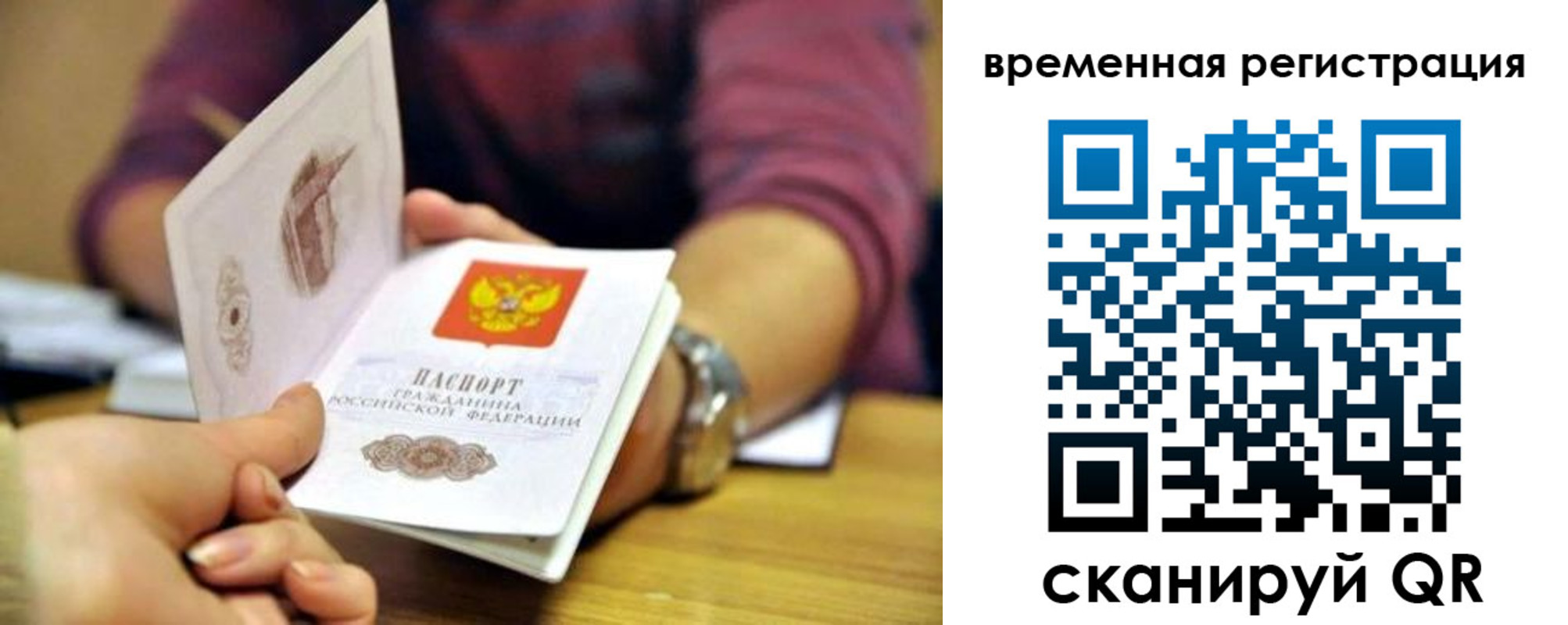 временная регистрация недорого в Скопине