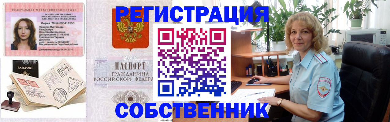 прописка законно в Скопине