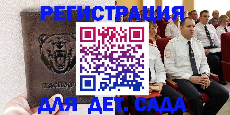 временная прописка в Скопине