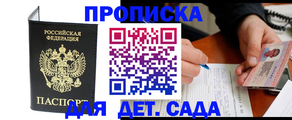 прописка от собственника в Скопине