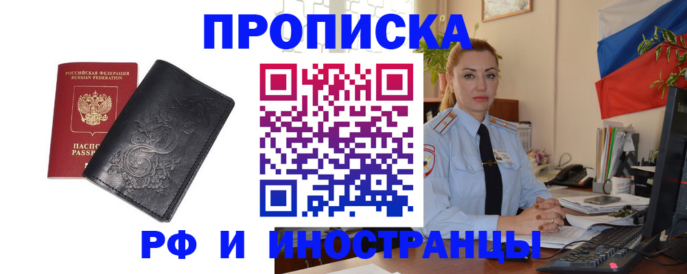 временная регистрация в квартире в Скопине