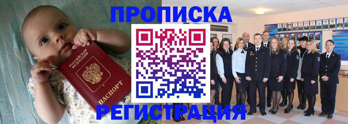 прописка в Скопине