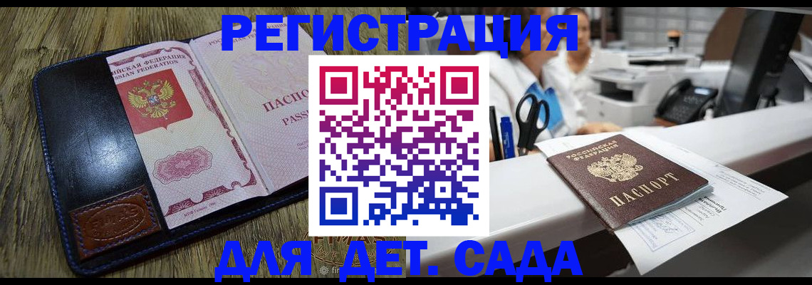 прописка законно в Скопине