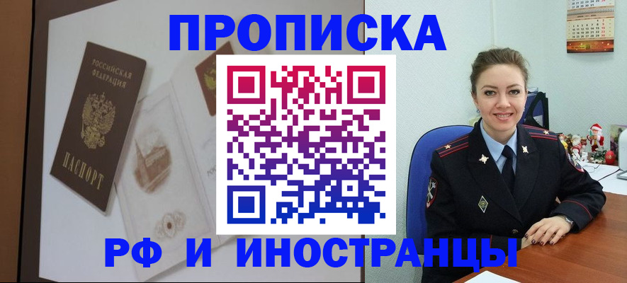 прописка регистрация в Скопине